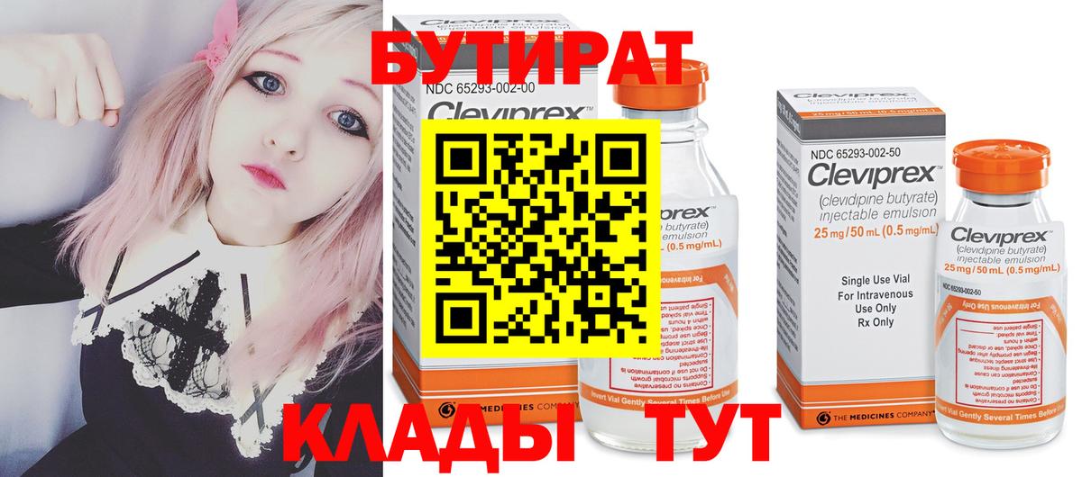 Лосино-Петровский  БУТИРАТ  Вход с VPN  Бутират буратино 