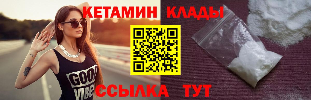КЕТАМИН ketamine  Вход с VPN  Лосино-Петровский  Кетамин VHQ 