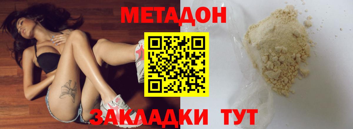 МЕТАДОН methadone Лосино-Петровский