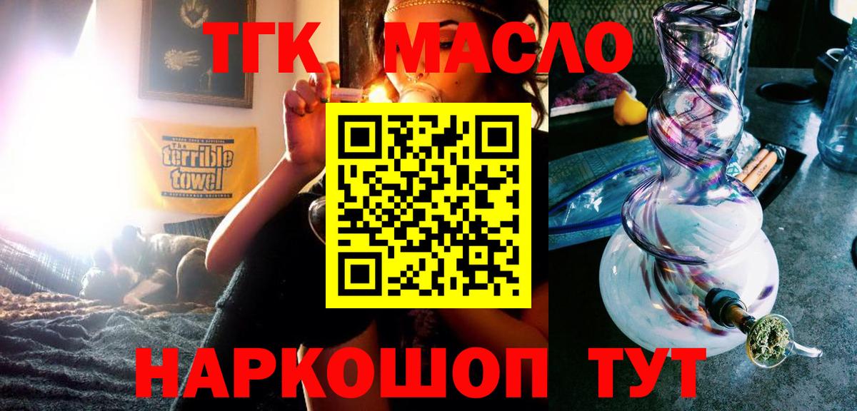 ТГК жижа  Вход с VPN  купить  сайты  Дистиллят ТГК гашишное масло  Лосино-Петровский 